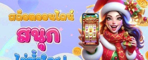 โบนัสเติมเงินรายวัน 50% promotion